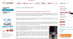 Desktop Screenshot of kursy-italjanskogo-jazyka.allenglish.ru